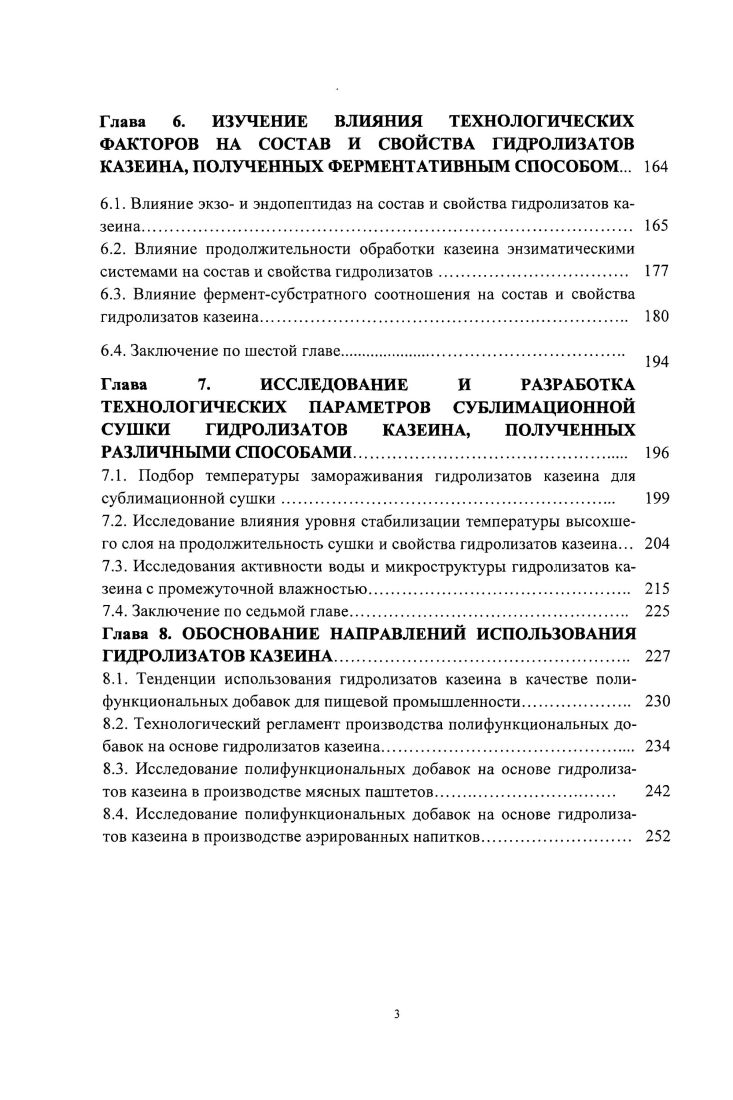 ГИДРОЛИЗОВАННЫХ БЕЛКОВ МОЛОКА АНАЛИТИЧЕСКИЙ ОБЗОР	 