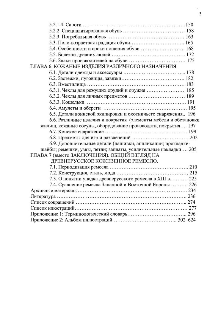 ГЛАВА 2. ИСТОЧНИКИ И МЕТОДИКА ИЗУЧЕНИЯ.
