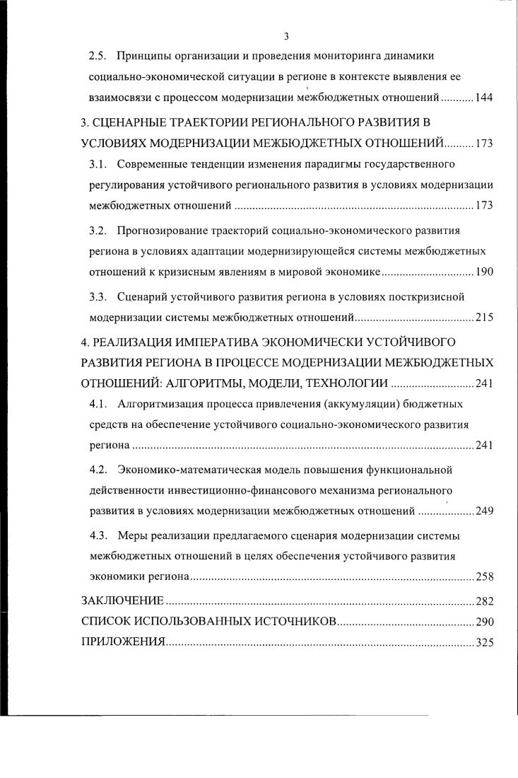 2.3. Организационноэкономические технологии повышения результативности модернизируемых межбюджетных отношений в системе управления устойчивостью развития региональной экономики