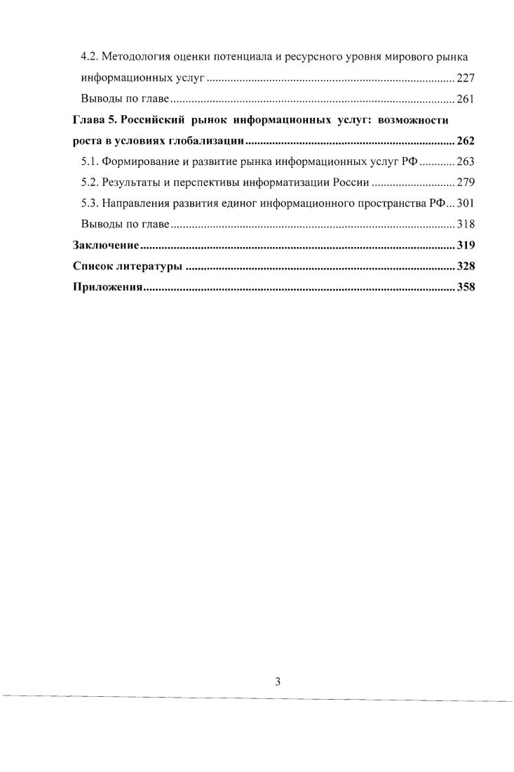 1.1. Генезис понятий информация, информационная услуга и информационный продукт.
