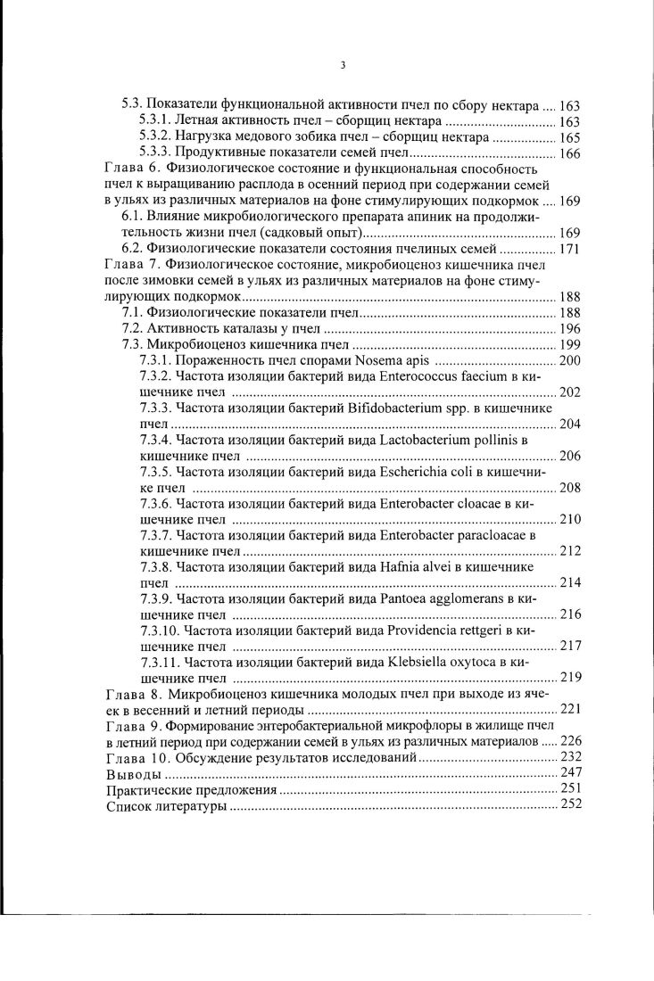 1.2. Современные аспекты производства ульев из синтетических материалов 