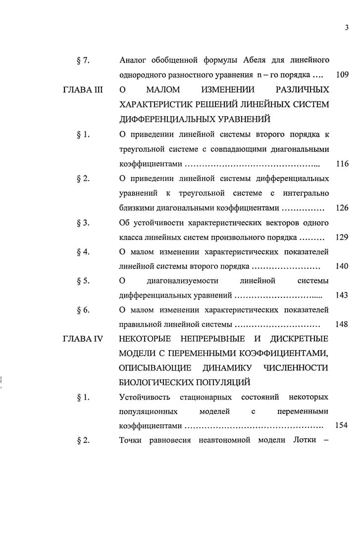 ЛИНЕЙНЫХ СИСТЕМ РАЗНОСТНЫХ УРАВНЕНИЙ 1.	Об асимптотической устойчивости