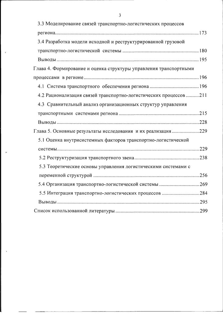 Состояние и развитие транспортных процессов в перевозочном комплексе