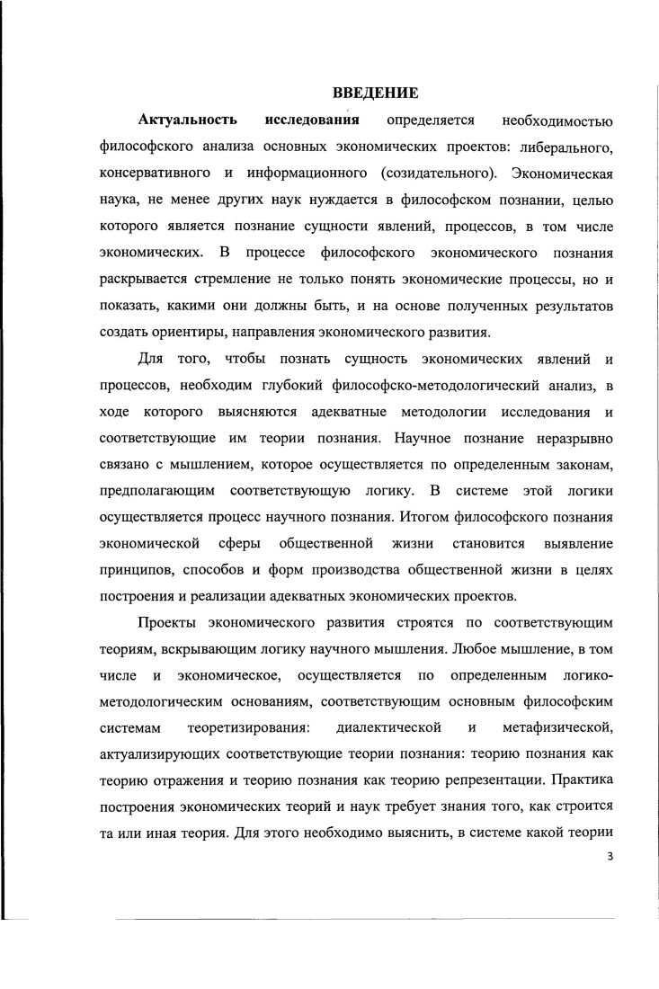 1. Понятие экономического мышления.