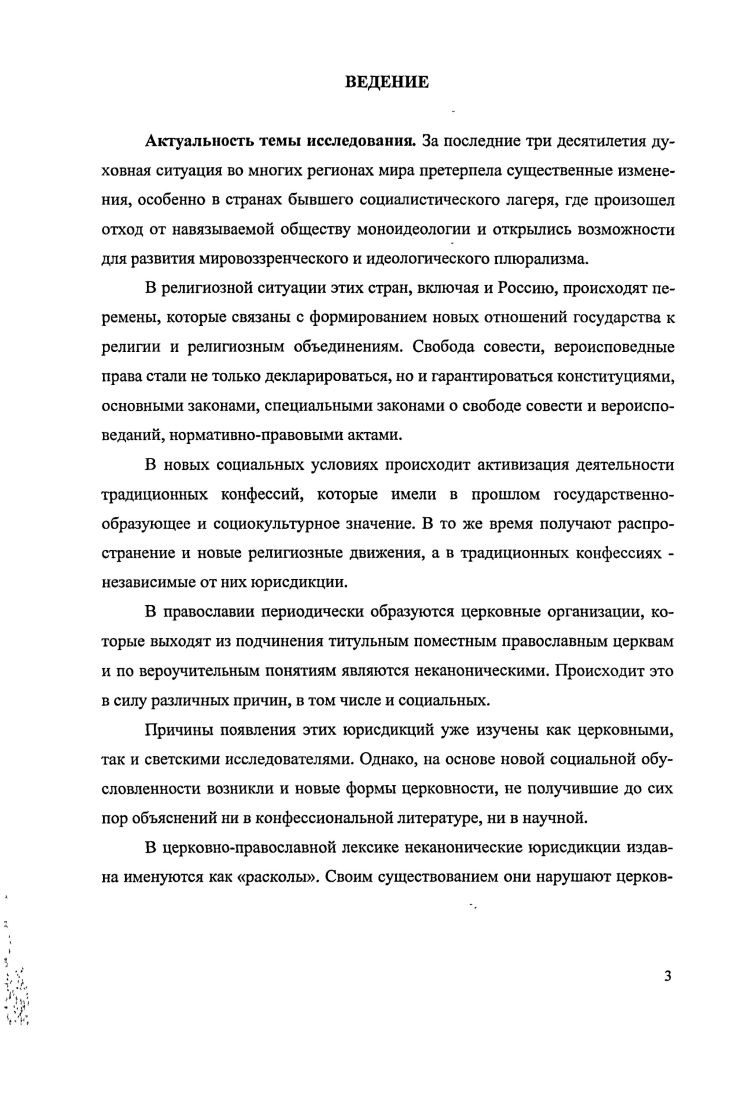 1.1. Системное изучение дифференциации православия.