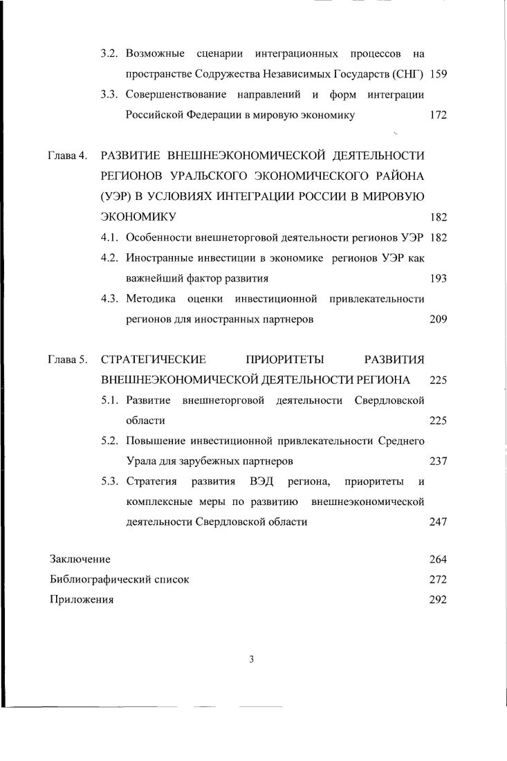 1.1. Внешнеэкономическая деятельность как следствие международного разделения труда 