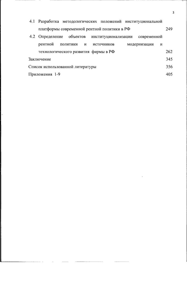 1.3 Концепция базовых условий производства ренты 