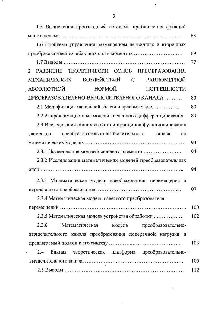 РАЗВИТИЯ АППАРАТНЫХ СРЕДСТВ ПРЕОБРАЗОВАНИЯ ИЗГИБАЮЩИХ СИЛ И МОМЕНТОВ В