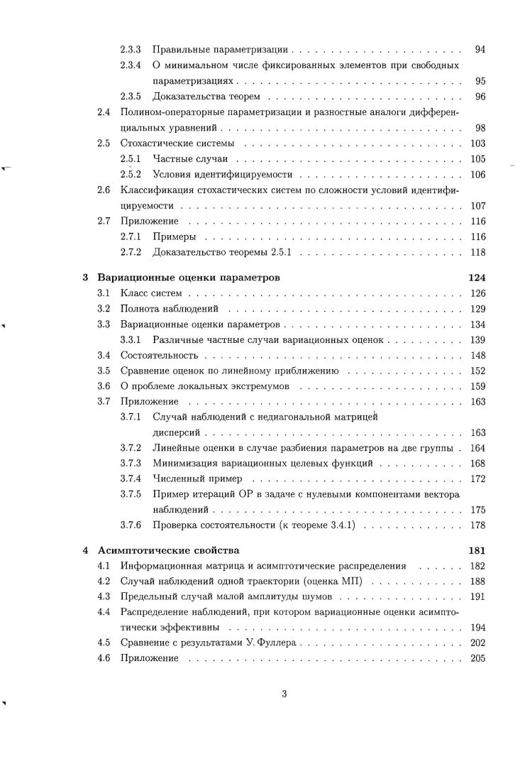 Различные частные случаи вариационных оценок	 