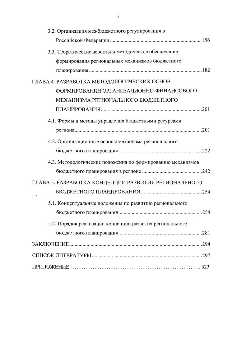 1.3. Зарубежный опыт организации бюджетного планирования 