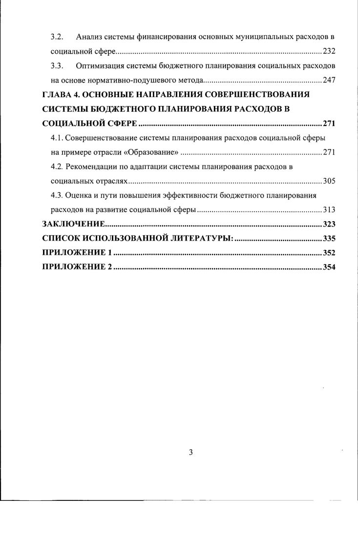 1.3. Российский и международный опыт бюджетного планирования социальных расходов.