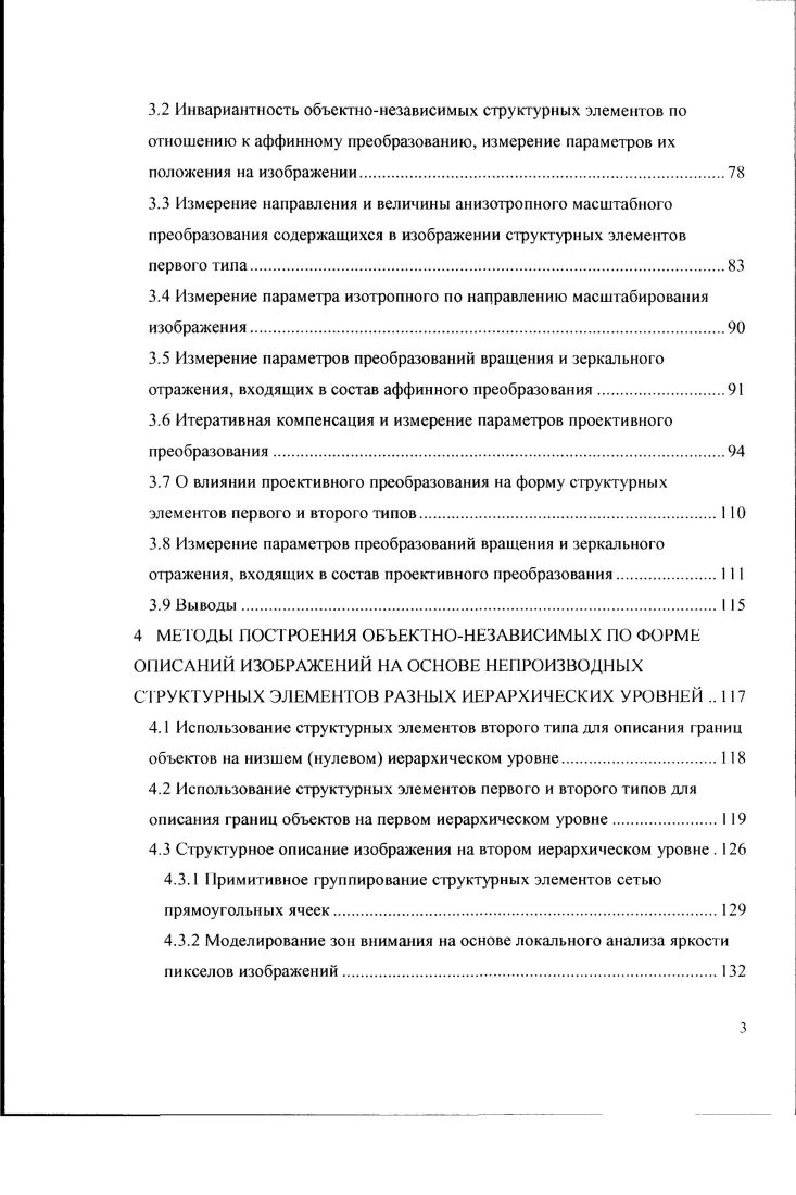  Первые шаги автоматического распознавания изображений	