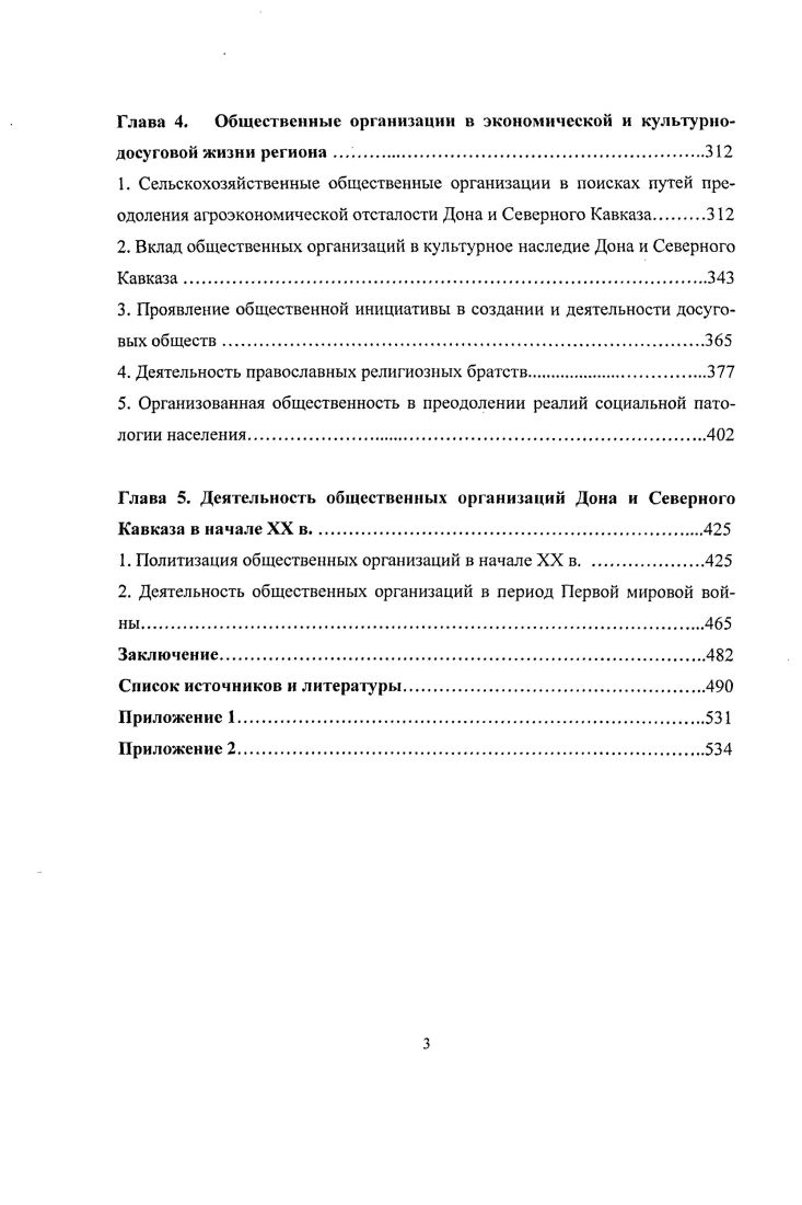 2. Источниковая база изучения общественных организаций