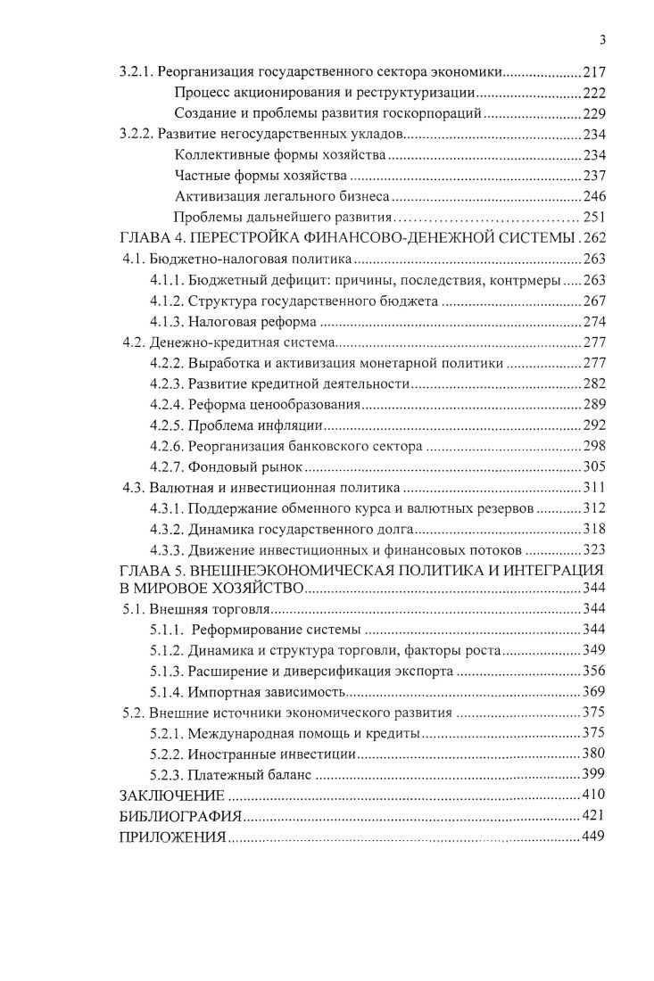 ГЛАВА 1. ТЕОРЕТИКОМЕТОДОЛОГИЧЕСКИЕ ОСНОВЫ ТРАНСФОРМАЦИИ ЭКОНОМИКИ ОТСТАЛЫХ СТРАН.
