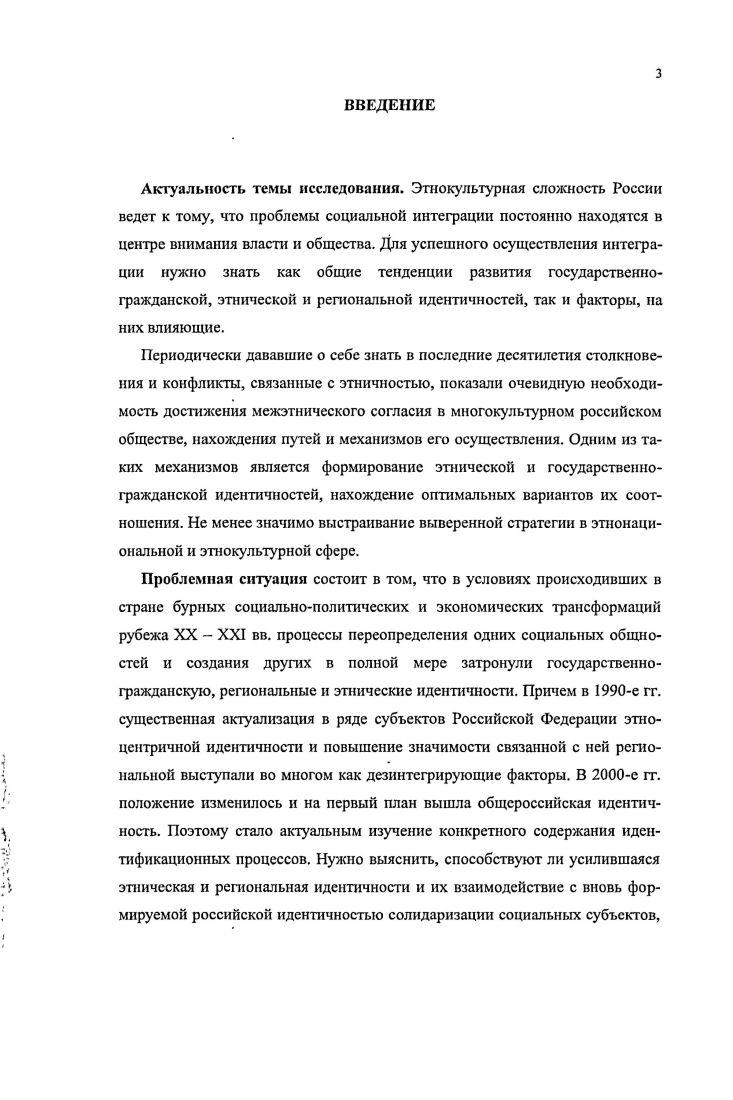 1.1. Теоретические подходы к изучению этнической