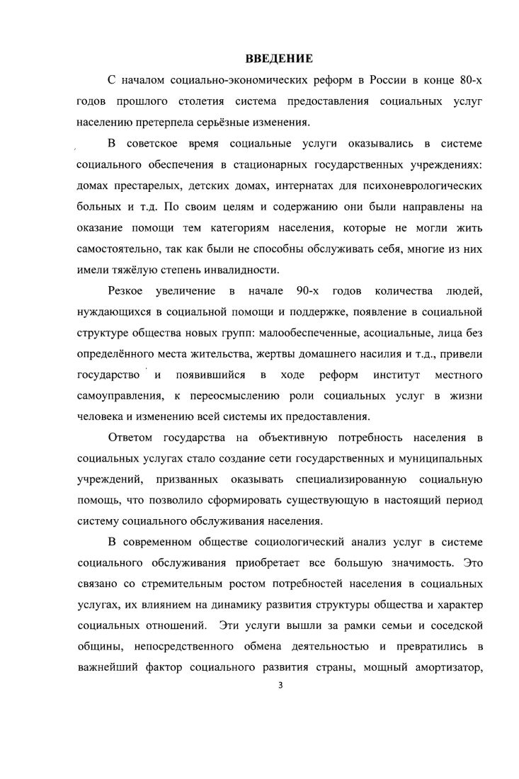 1.3. Компаративный анализ предоставления услуг в системе социального