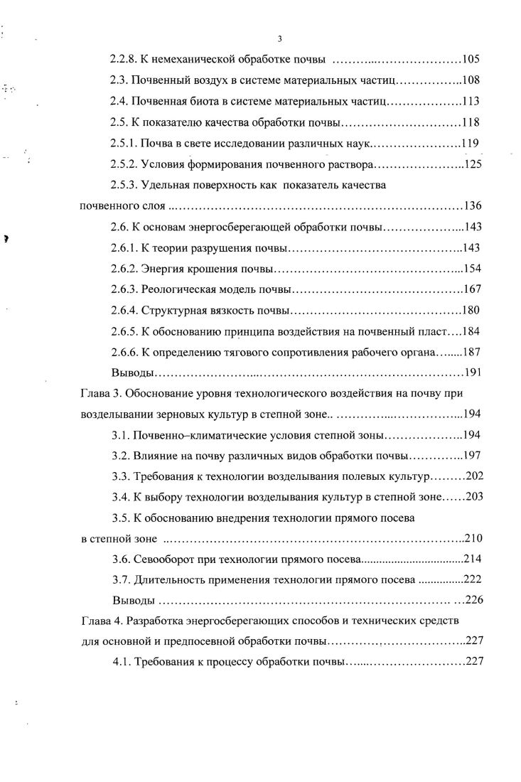  Твердая фаза почвы как система материальных частиц	