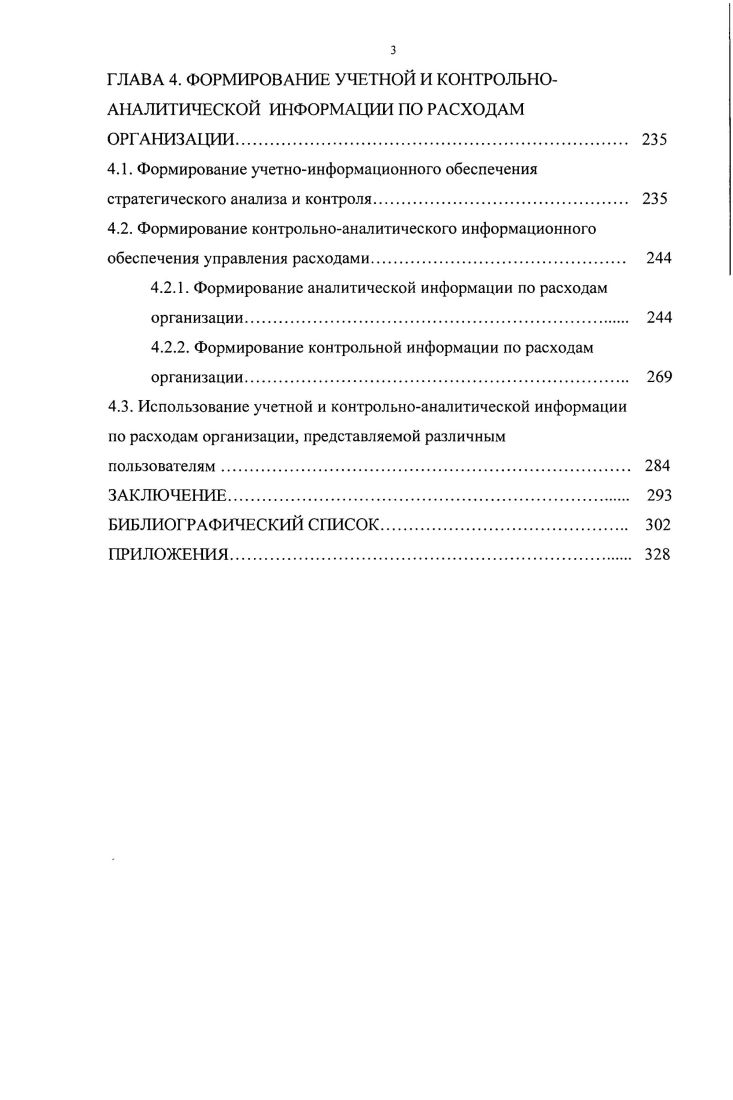 1.2. Учетноинформационное обеспечение в системе стратегического контроллинга 