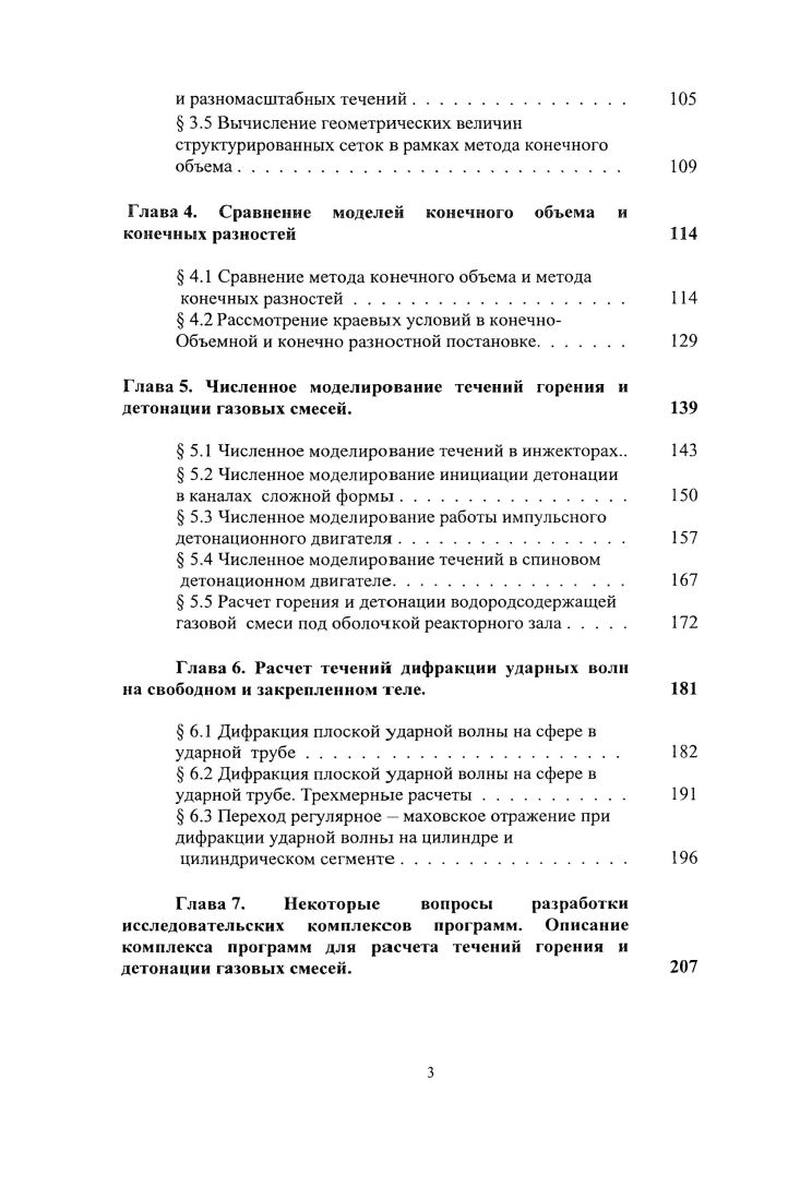 Глава 1. Глава 2. Глава 3. Алгоритмы построения расчетных сеток. Описание алгоритма построения двумерных сеток 3. Глава 4. Глава 5. Глава 6. Глава 7. Некоторые вопросы разработки исследовательских комплексов программ. Однако, как было показано С. V Vii iiii. Vсхемы. Дискретизация по времени. Дискретизация по пространству. Как указывалось выше, С. Годунова. В.II. А. Хартена ,0,1,6,7. Ван Лира . Схемы V. В работах А. Эйлера. Vi 1. Указанная модификация была разработана в гг. РунгеКутты третьего суммарного порядка точности 6 ,,,9. К их. Блочные сетки. Пуассона. Предложена гг. В.А. Левина, В. В.Маркова и соавторов ,, а также М. Vсхемы Хартена ,,,8. Со. Галилея. В гг. Пуассона. Бельтрами. 