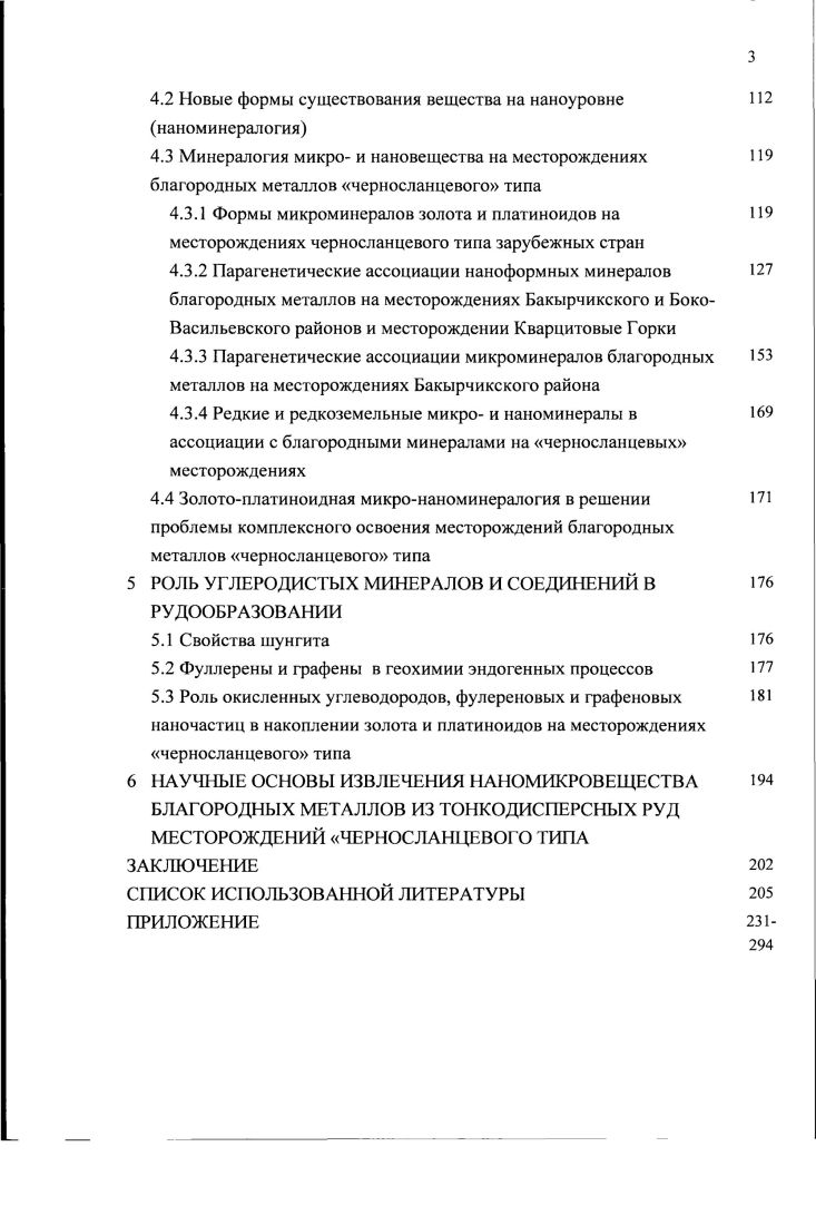 1.1 Золотоносные терригенноуглеродистые формации 