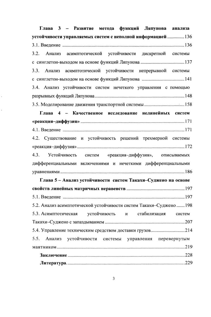  Базовая структура управляемых систем с неполной информацией	