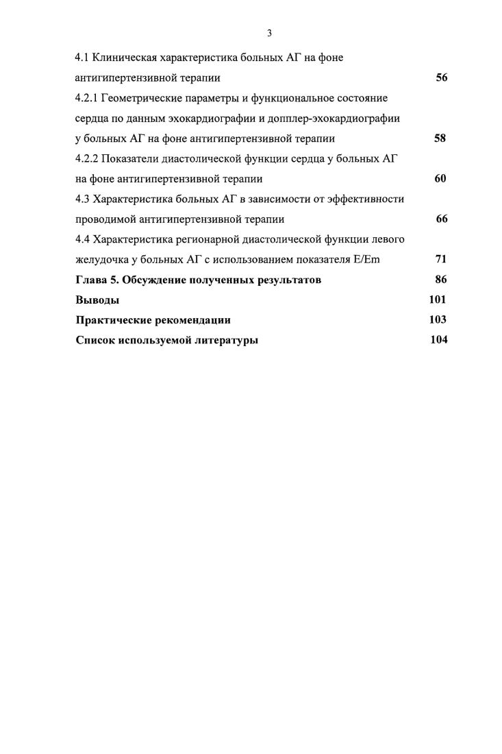 Библиографический указатель включает 2 источника литературы, в т. В России всех случаев смерти приходиться на долю сердечнососудистых заболеваний . В структуре сердечнососудистой смертности доля ишемической болезни сердца ИБС и цереброваскулярной патологии распределились почти поровну. Развитие этих клинических состояний тесно связано с наличием у пациента АГ. Распространение АГ в России среди населения составляет около . Наряду с этим отмечается низкая информированность населения о наличии у них АГ. Только мужчин и женщин знают о своем заболевании. При этом регулярно лечатся мужчин и женщин, а эффективность лечения составляет 6 и соответственно . Больные АГ занимают лидирующее положение по визитам к врачу и затратам на лечение. Следовательно, адекватное лечение АГ до настоящего времени остается важнейшей медикосоциальной проблемой. Проведенные в различных странах эпидемиологические и клинические исследования наглядно продемонстрировали важность эффективного контроля цифр артериального давления АД в снижении риска сердечнососудистых заболеваний и смертности. На основании этих данных была разработана классификация АГ, определены целевые уровни снижения АД при гипотензивной терапии, произведена стратификация риска развития ССО у больных АГ. Основой рациональной гипотензивной терапии является достижение целевых уровней АД. В общей популяции целевые значения для САД составляют 0, ДАД мм рт. АГ сочетается с сахарным диабетом или хронической нефропатией любой этиологии, то целевые уровни САД0 и ДАД мм рт. 