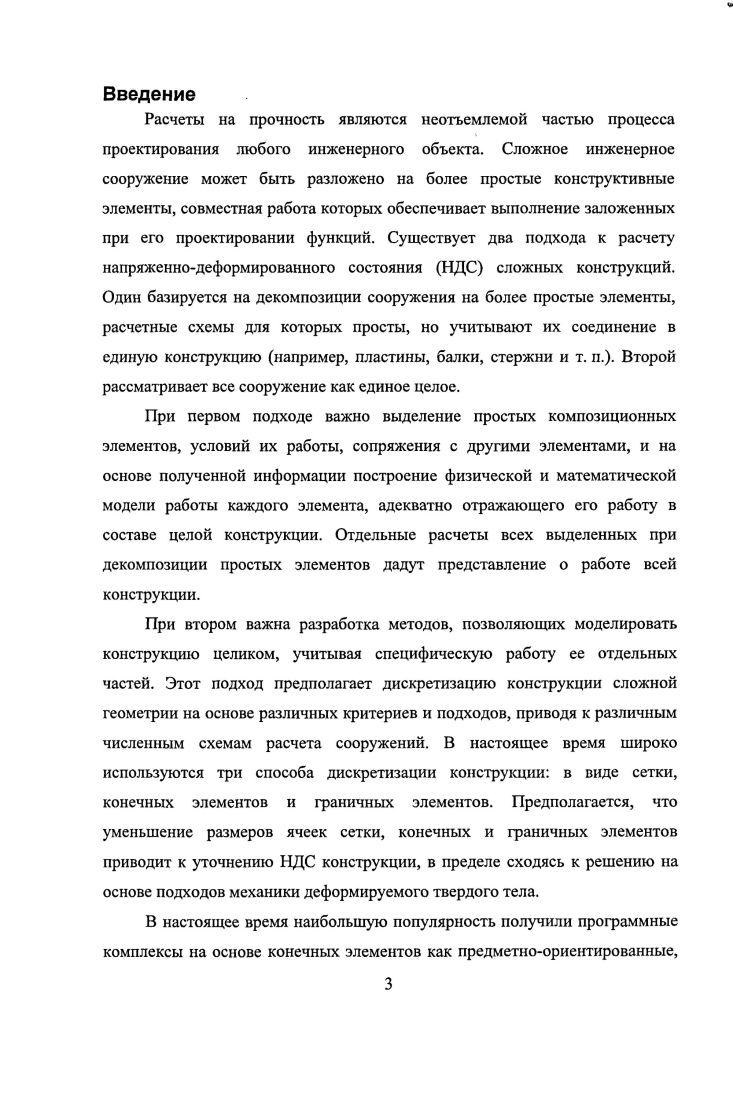  Плоские линейноупругие системы сложной конфигурации	