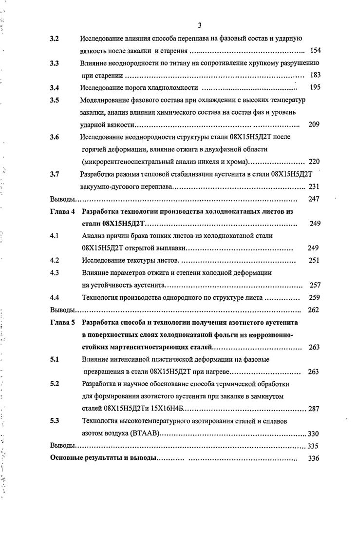 полуфабрикатах из коррозионностойких мартенситностарсющих сталей	