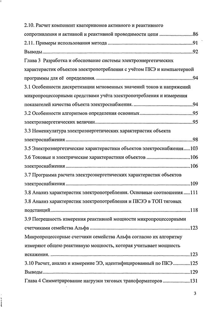 Анализ основных электромагнитных энергетических, мощностных характеристик в