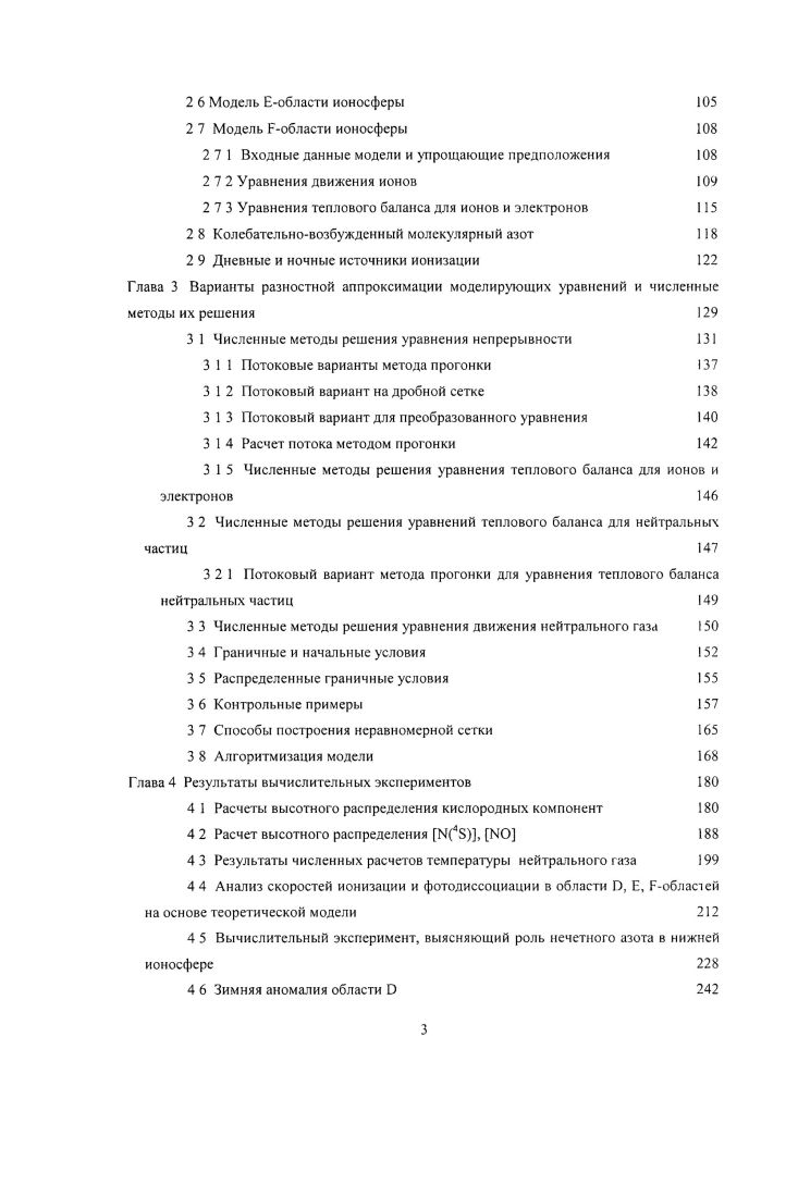 1 1 Экспериментальные данные по составу верхней атмосферы	 