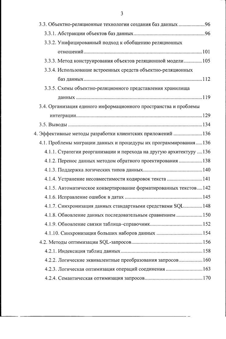  Направления информатизации Российской экономики	
