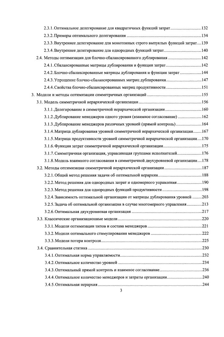  Задача об оптимальной управленческой подсистеме	