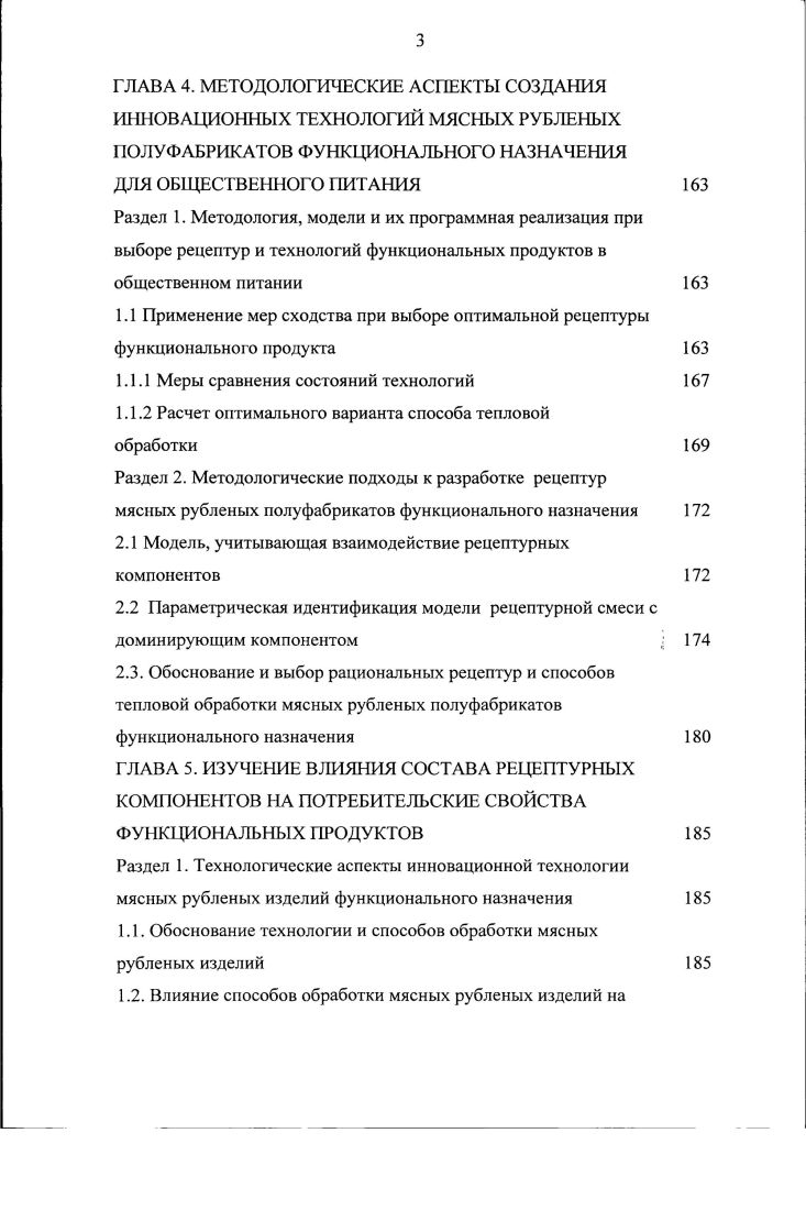Влияние защитных покрытий на качество паштетов ГЛАВА 8. Актуальность проблемы. Распоряжением Правительства РФ 	р от г. А.М. Бражников, О. В. Большаков, И. В. Бобренева, К. К. Горбатов, В. П. Голубев, А. Доронин, Л. Г. Ипатова, Н. К. Журавская, Г. Липатов, Т. Л. Пилат, И. А.Рогов, В. И. Теплов, Е. И. Титов, Э. Устинова, В. Д. Харитонов, Тихомирова, Б. А. Шендеров, С. Б. Юдина, В. Тутельян и др. Бородина, Ю. А. Ивашкина, О. Н. Красули, А. Краснова, С. Николаевой, Т. В. Шлнской, С. А. Шутова и др. ФИРО . Цель и задачи исследований. Научная концепция. Научная новизна. III степени. Практическая значимость. Разработан ГОСТ Р 0 Услуги общественного питания. Их количество составляет наименований. Минеральных Вод. Лечебнопрофилактическом учреждении санатории Родник, г. Центральном военном санатории, г. Кисловодск Министерстве образования Ставропольского края. РК 8 РК 7. Материалы выполненных исследований опубликованы в четырех монографиях. МГУПП. Технология продукции и организация общественного питания. Основные положении, выносимые на защиту. Апробации работы. Электрофизические методы обработки пищевых продуктов г. Москва, г. Химия запаха пищи г. Каунас, г. Научнотехнический прогресс в общественном питании г. Разработка процессов получения комбинированных продуктов питания г. Химия пищевых веществ. Могилев, г. Кемерово, г. Москва, г. Екатеринбург, г. XXI века г. Пятигорск, г. Проблемы здорового питания г. Орел, г. Орел, г. БДД к пище в практике врача г. Использование пищевых добавок при производстве продуктов питания г. Пятигорск, г. Диетология проблемы и горизонты г. Новосибирск, г. Могилев, г. Саратов, г. Москва, г. Челябинск, , , гг. Функциональные продукты питания г. Краснодар, г. Москва, , гг. Москва, г. России за , и гг. Публикации. ВАК, получено авторское свидетельство и 8 патентов Российской Федерации. Структура и объм диссертации. ГЛАВА 1. Появился термин болезни цивилизации. Паркинсона и т. Продукты пищевые. Продукты пищевые функциональные . В общественном питании производство функциональных продуктов ограничено. Отсутствует единая методология их разработки. Мясо является важнейшим продуктом питания человека ,,,3,9,5. Таблица 1. Содержание жира оказывает большое влияние па качество котлетного мяса. Содержится их соответственно 0,. Содержание жира котлетного мяса больше чем у говядины, но меньше чем у свинины. Липиды представлены триглицеридами, фосфолипидами с холестерином. Шахназаровой Л. Юдина А. Артеменко В. Слепак М. Добросовестная Р. Васюкова А. С 2,3. Медовым А. Шайлиевой М. Липатов , Башкиров О. И., Геворгян А. Л., Фурин М. Менуховым Н. Разработаны технологии мясных рубленых изделий с морскими водорослями. В целом, только в нашей стране разработано свыше 0 мясорастительных изделий. В США в году выработано около 3 млн. Великобритании мяса. Качество и пищевая ценность жира тем больше, чем лучше он эмульгируется. Воловинской В. Кельман Б. Vi . Тепловая обработка продуктов осуществляется различными способами. В.И. СВЧ. В.И. 
