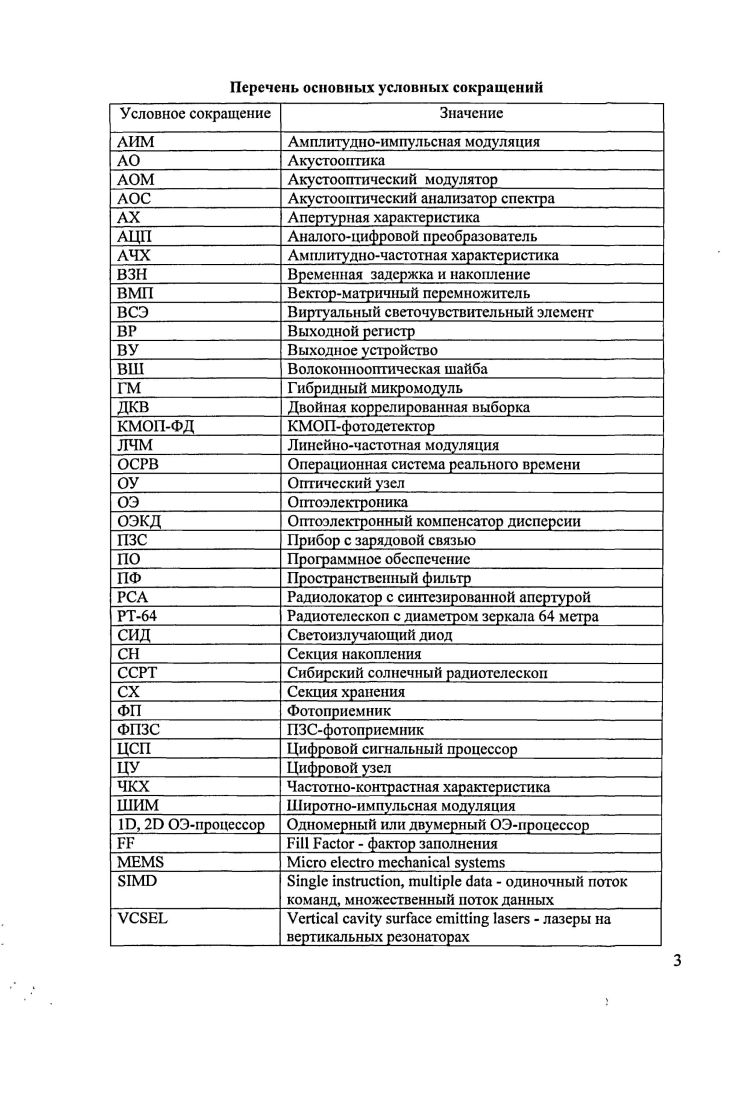 Данная диссертация посвящена системному проектированию оптоэлектронных ОЭ