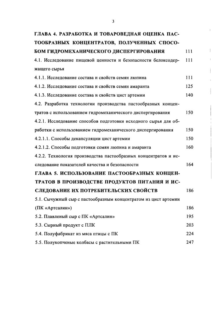 направления развития производства продуктов здорового питания