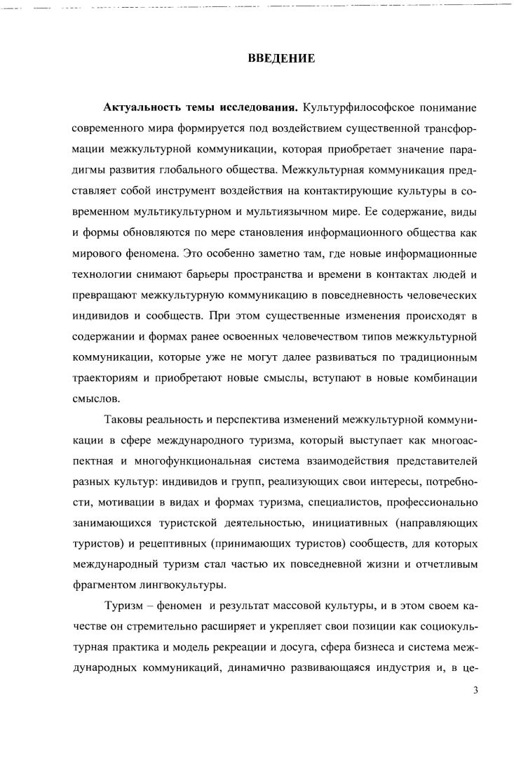 1.1. Социокультурные основания межкультурной коммуникации