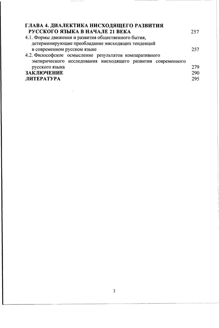 ИССЛЕДОВАНИЯ СТАНОВЛЕНИЯ ЯЗЫКА В НЕБЫТИЕ