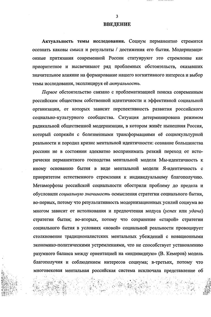 социальнофилософских смыслов образаконцепта успех 