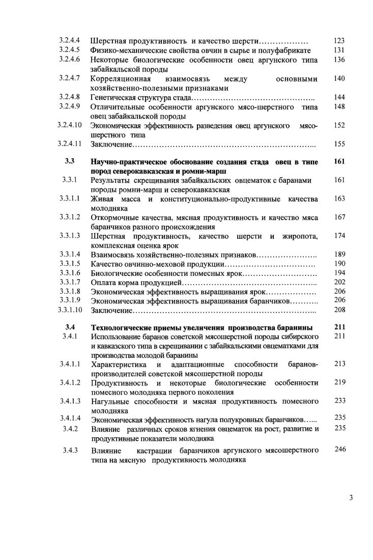 тонкорунного овцеводства в Забайкальском крае
