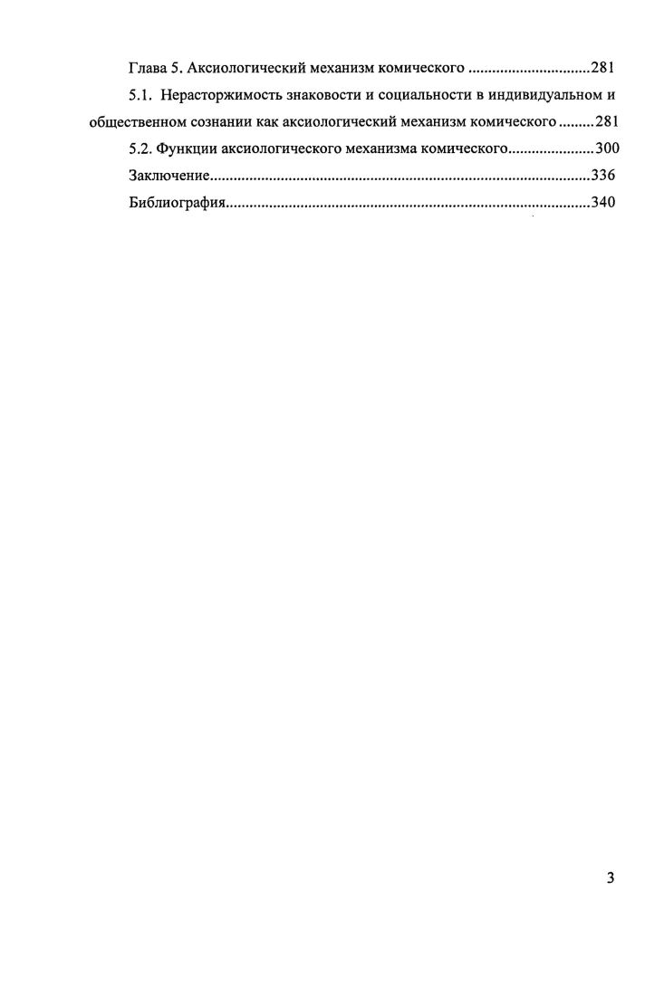 1.1.2. Историкологический анализ понятия юмор