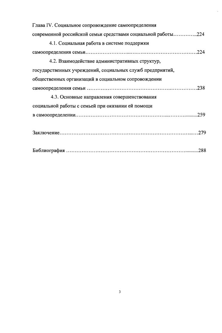 1.2. Самоопределение современной семьи сущность