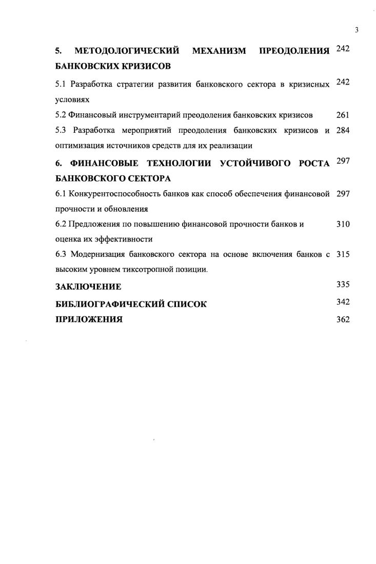 1.1. Исследование сущности банковских кризисов 2 