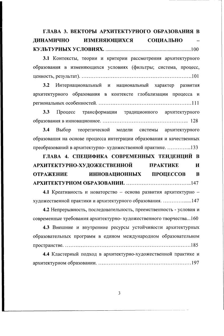 2.1 Мировоззрение архитектора и исторический генезис архитектурного образования
