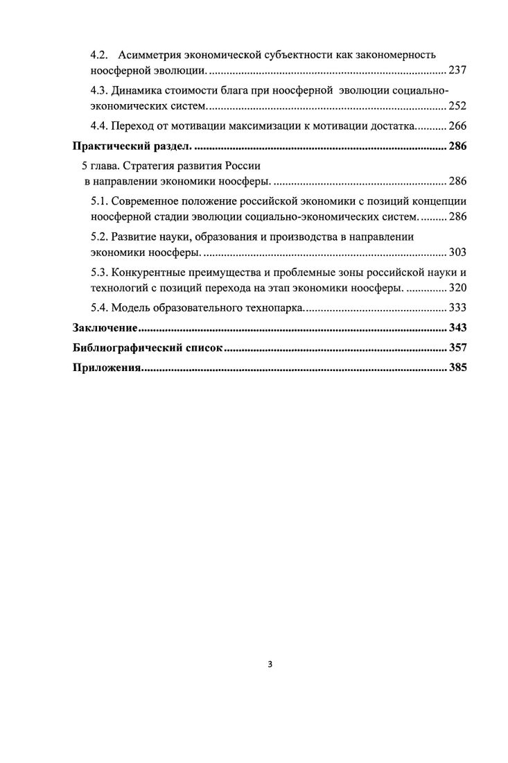 1.3. Междисциплинарный синтез в методологии эволюции социальноэкономических систем.