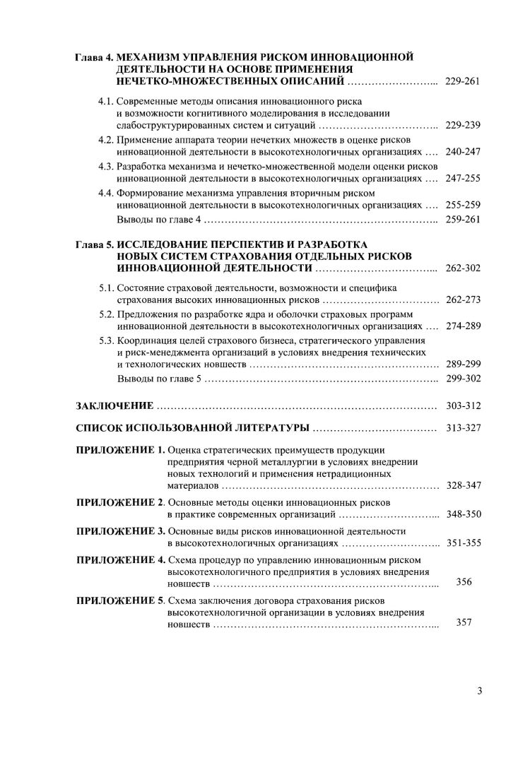 1.4. Методологические подходы к организации инновационного процесса