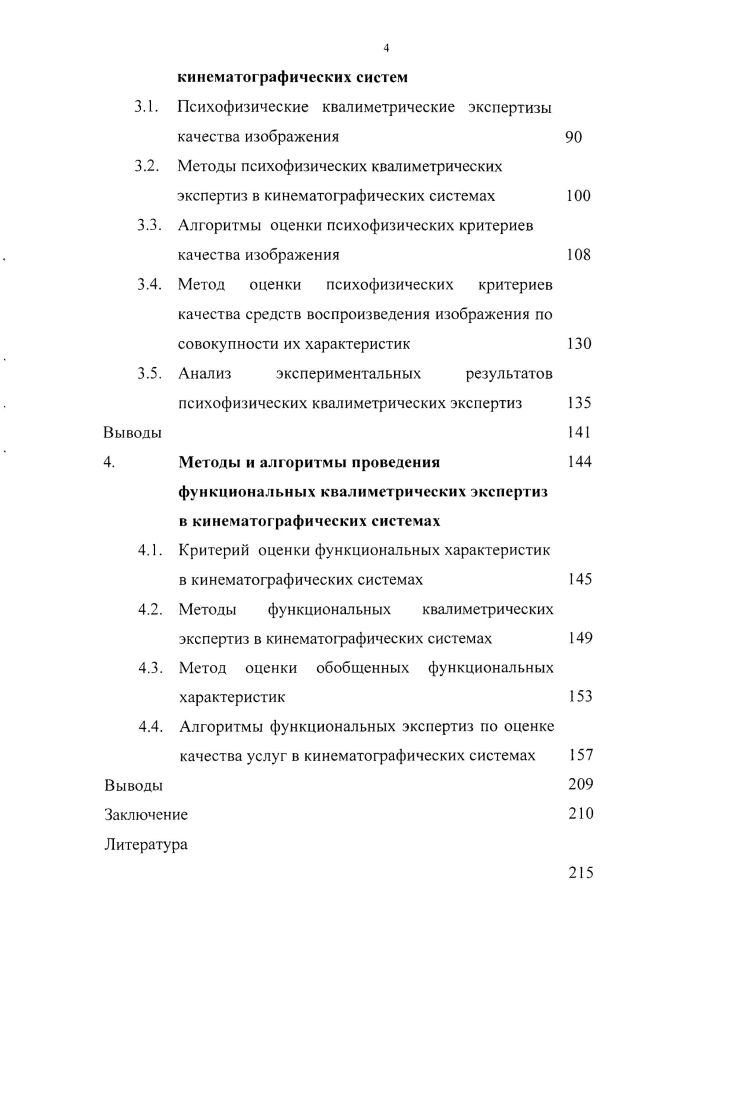  Организационная структура кинематографической системы кинематографии	