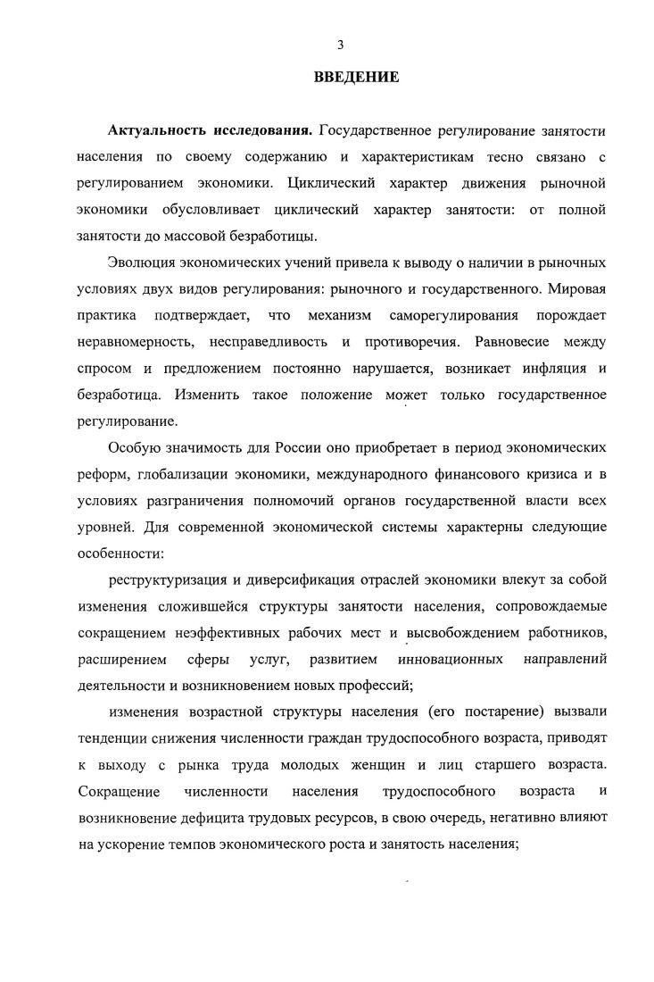 1.1. Эволюция теоретикометодологических подходов к исследованию занятости населения 