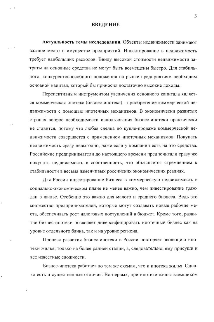 2.1. Анализ состояния рынка коммерческой недвижимости. 