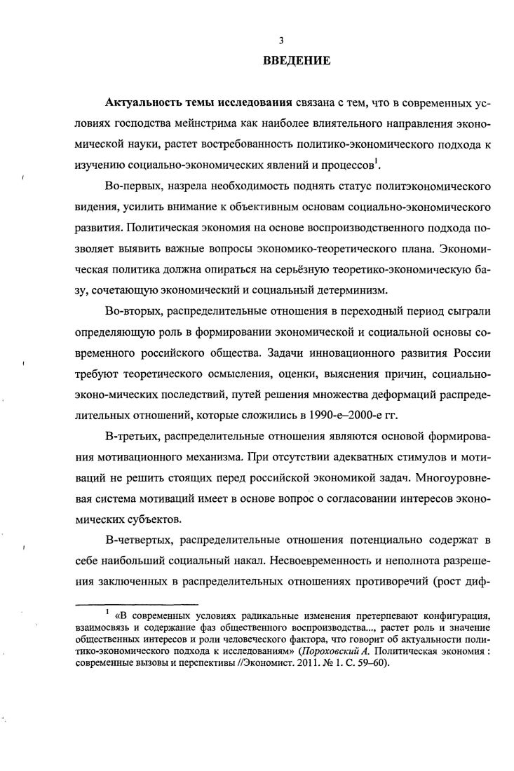 3.2. Механизм функционирования распределительных отношений 