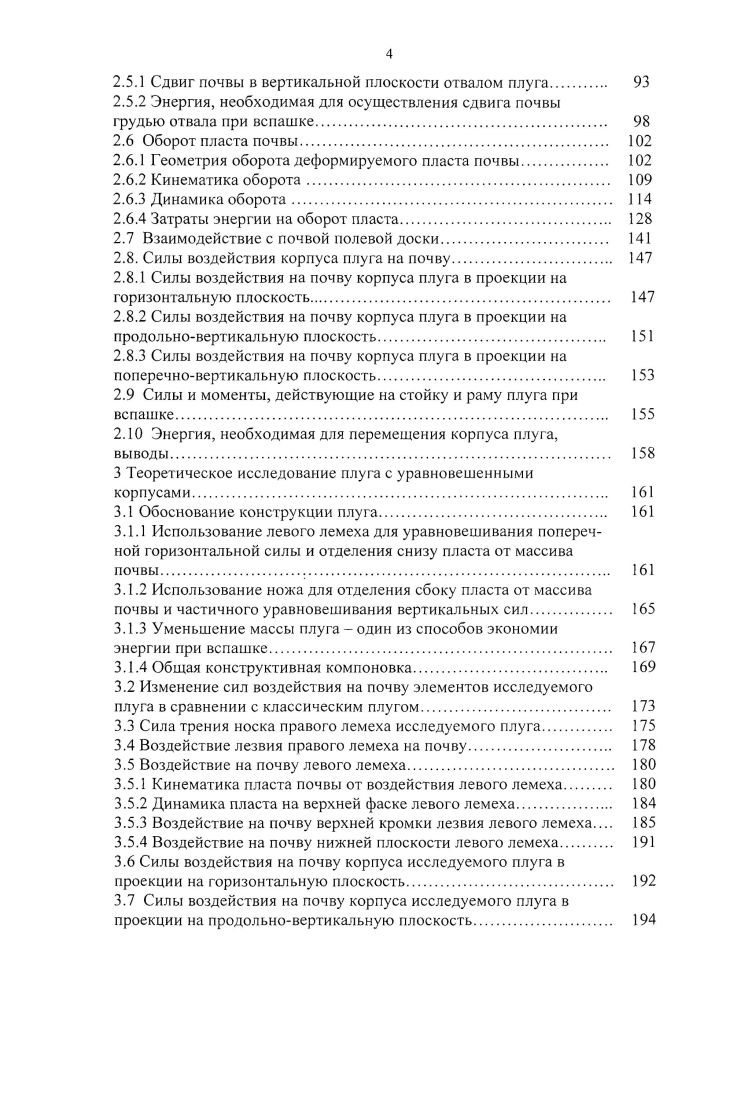 Обзор проведнных исследований обработки почвы и почвообрабатывающих орудий	и